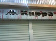 Aluminum Composite Panel