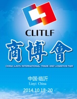 China(Linyi) International Trade & Logistics Fair