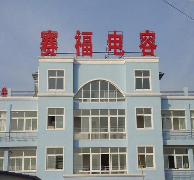 Anhui Safe Electronics Co,.LTD