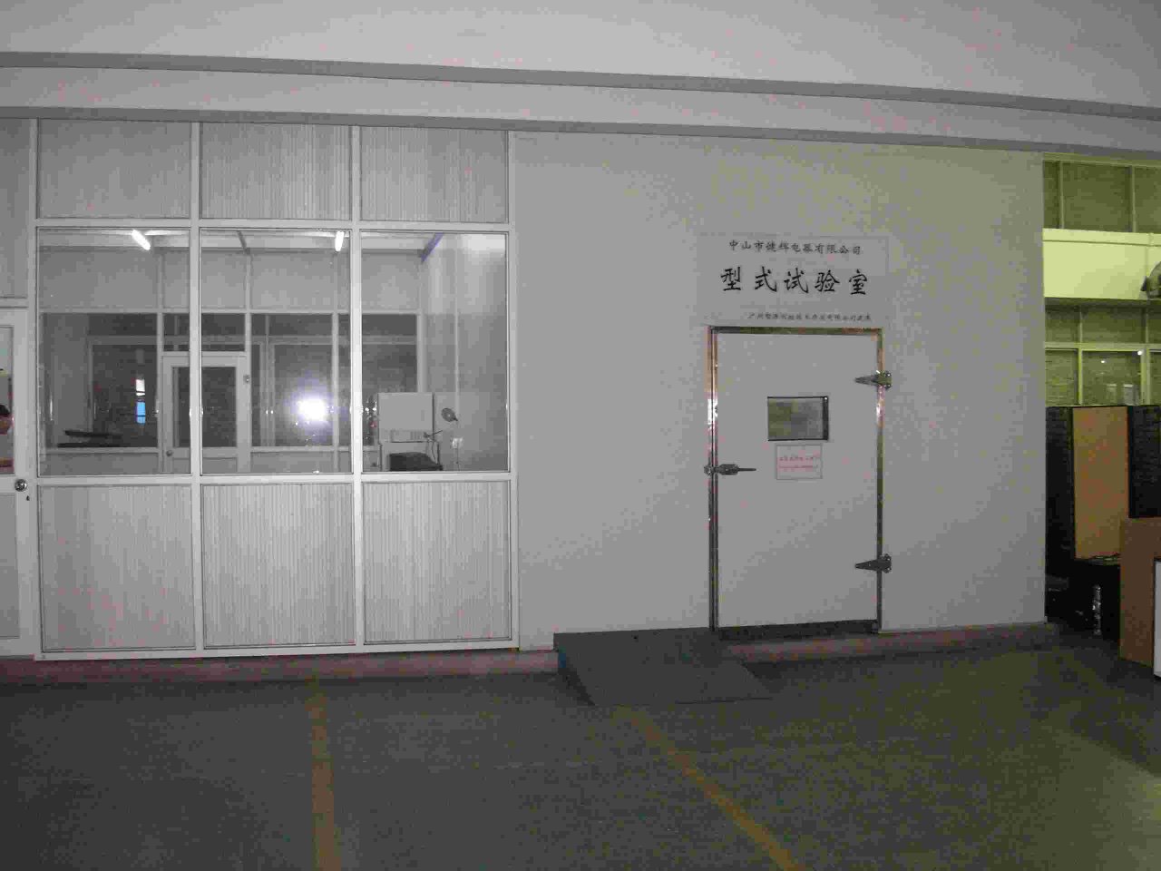 Household Refrigerating Appliances Test Room - Odins2